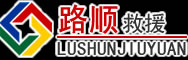 玉环道路救援