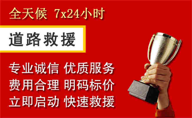 玉环道路救援公司