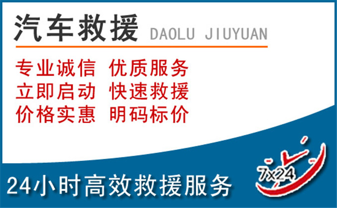 玉环汽车救援 玉环汽车救援