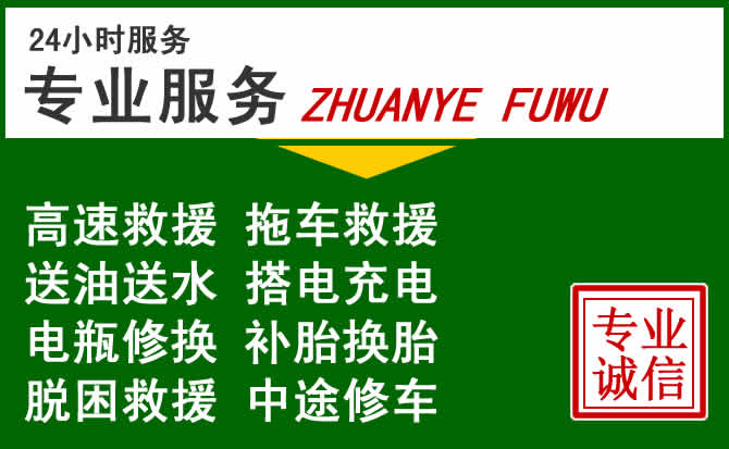 玉环附近汽车道路救援 玉环附近汽车道路救援