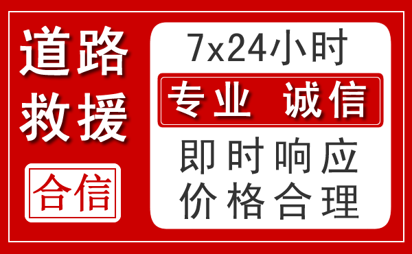 玉环新能源汽车救援 玉环新能源汽车救援